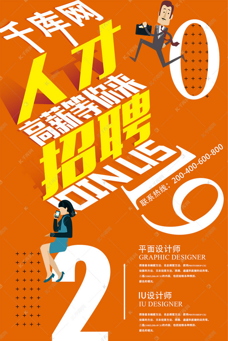 设计师招聘_设计师招聘图片 设计师招聘素材 设计师招聘模板下载 我图网VIP素材