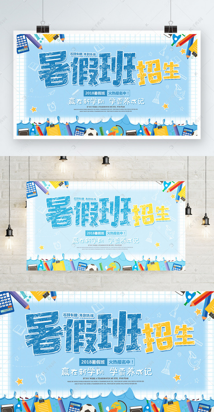 暑假培训班免费 true