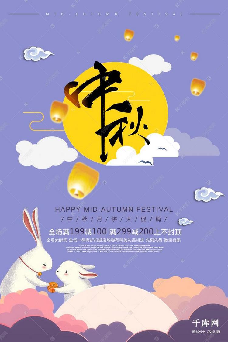 千库原创中秋节可爱卡通风格月饼促销海报