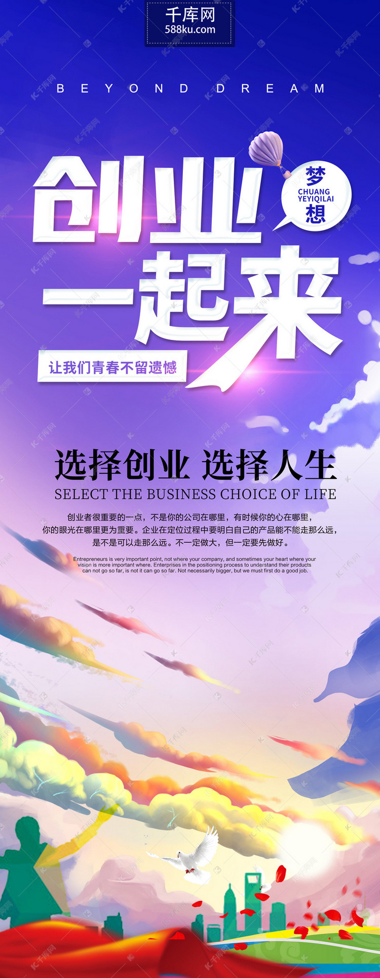 创业一起来展架海报模板下载-千库网