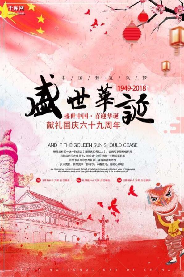 千库原创盛世华诞盛世中国喜迎华诞国庆节海报
