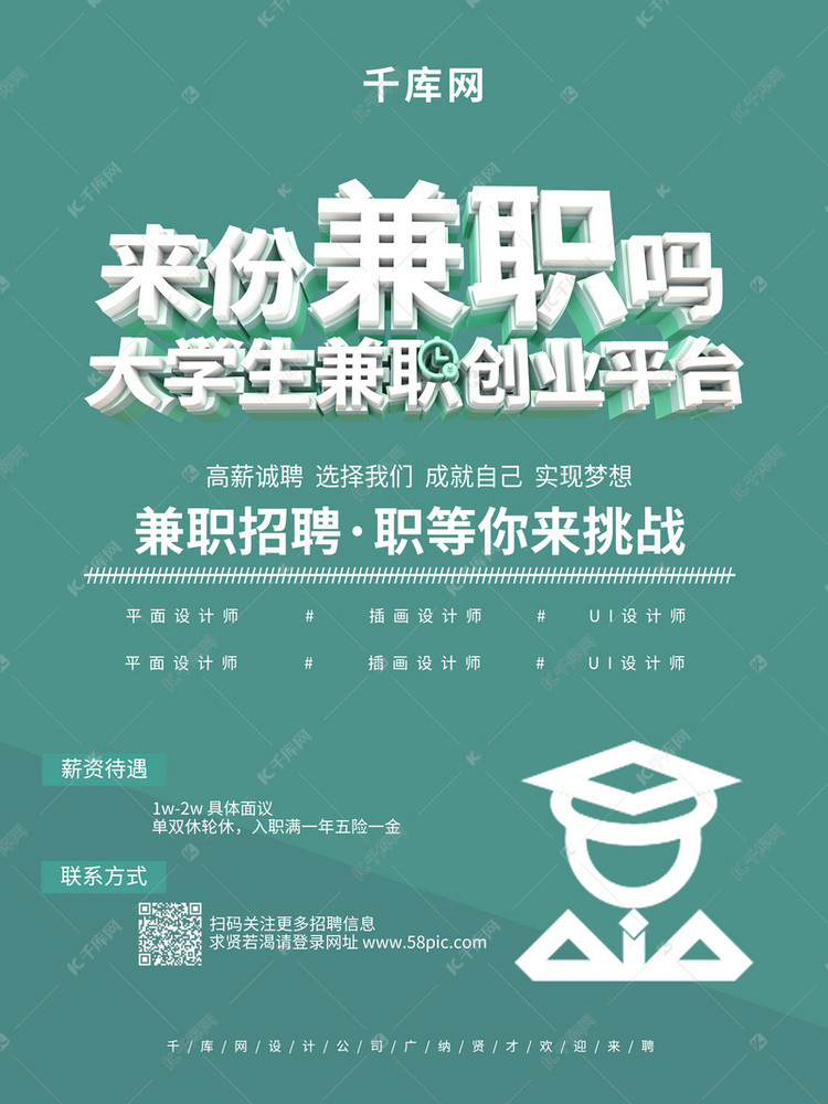 清新立体大学生兼职招聘海报海报模板下载 千库网 