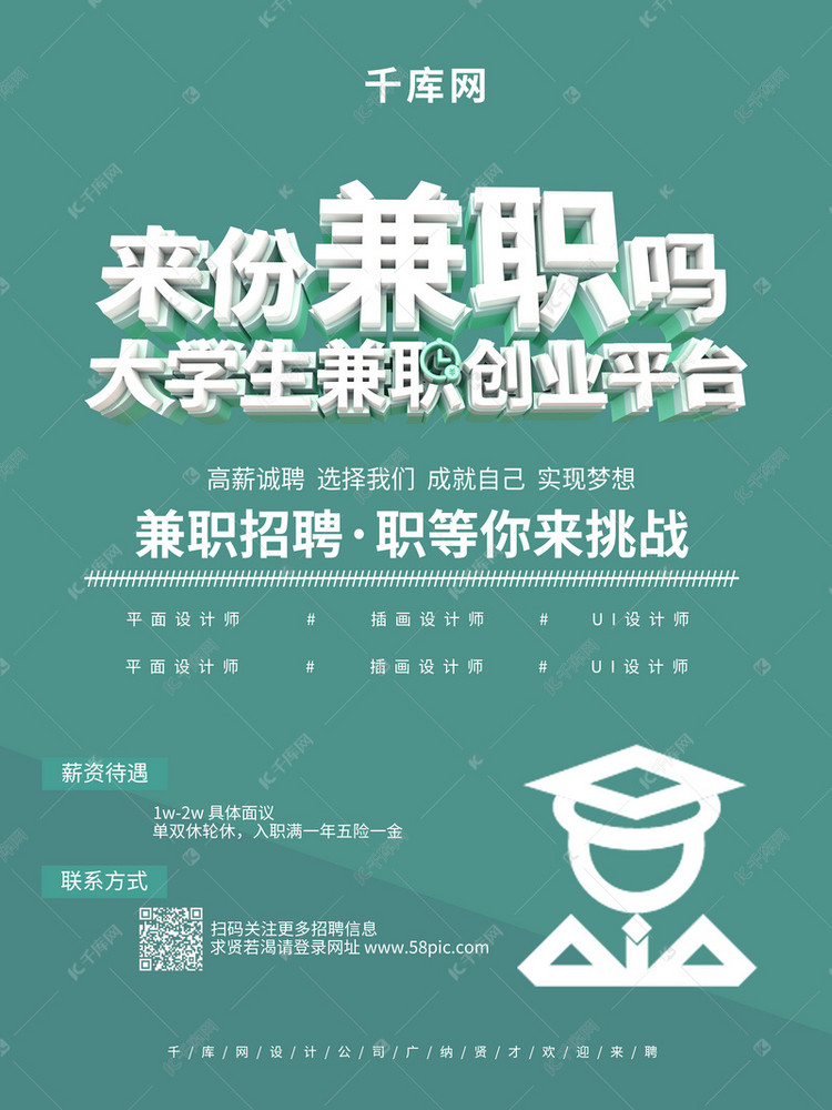 兼职 招聘_兼职招聘卡通图片(2)