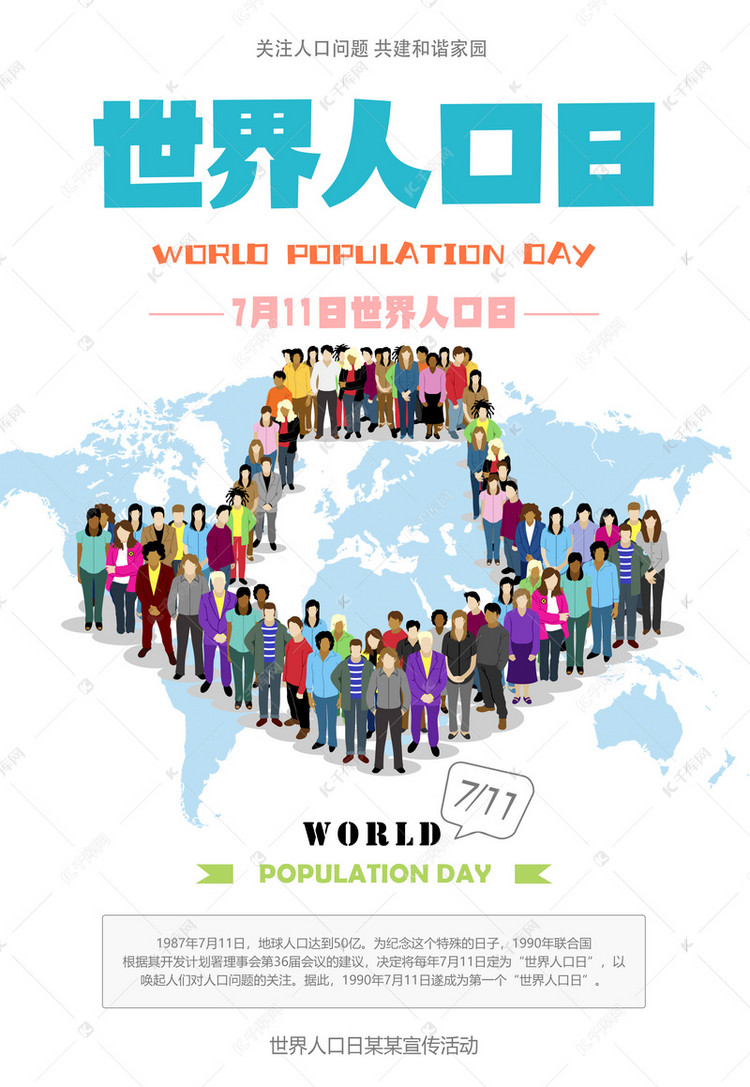 世界人口宣传_世界人口(2)
