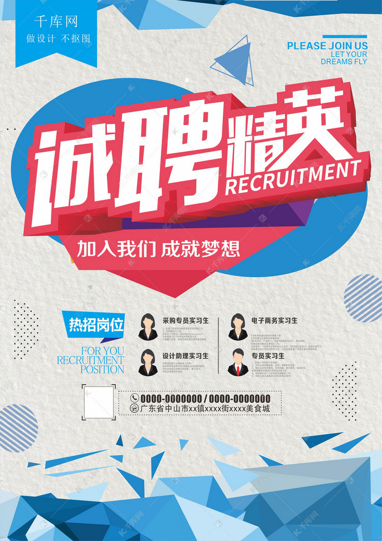 招聘精英_红色精美招聘海报时尚招聘海报下载(2)