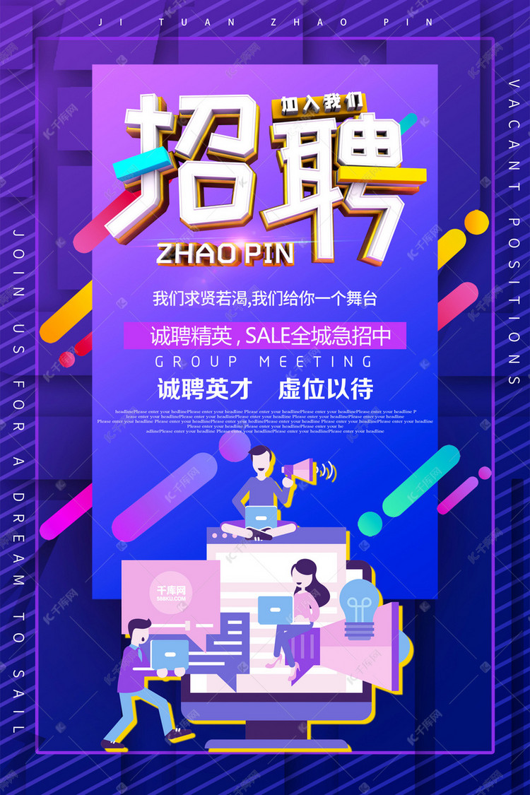 创意招聘海报_创意招聘海报展板图片设计素材 高清psd模板下载 26.64MB 招聘海报大全
