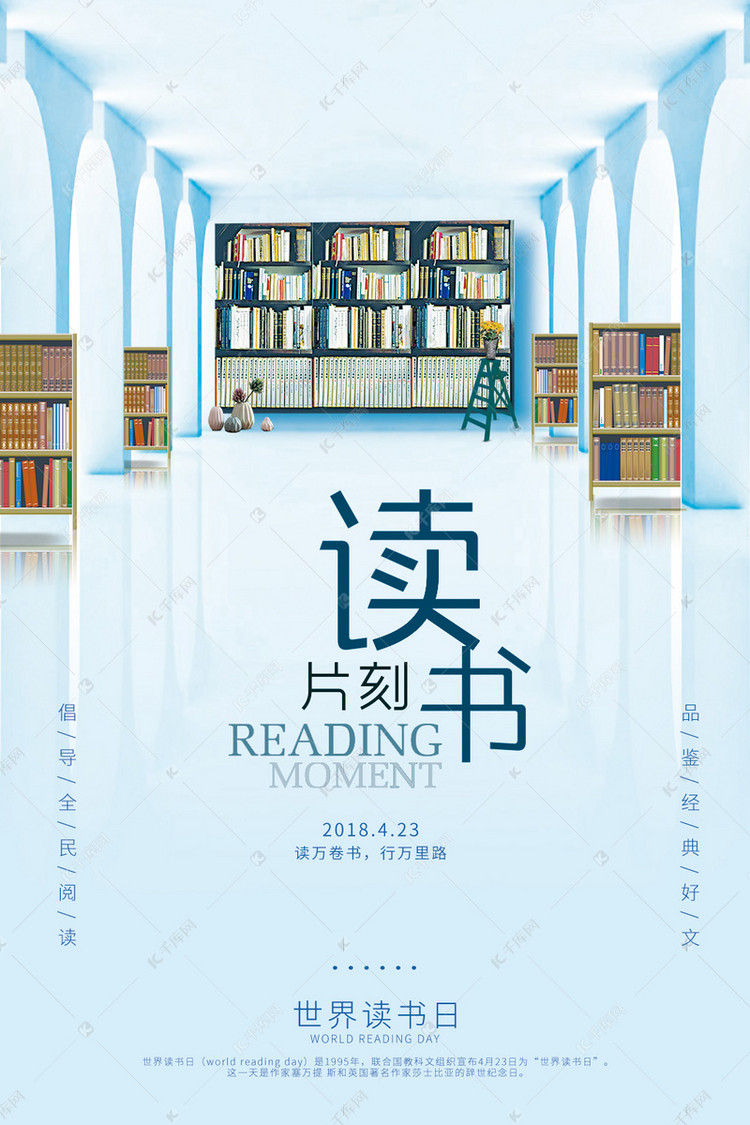 世界读书日海报海报模板下载-千库网