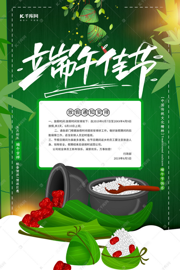 清新绿色端午节放假通知海报海报模板下载-千库网