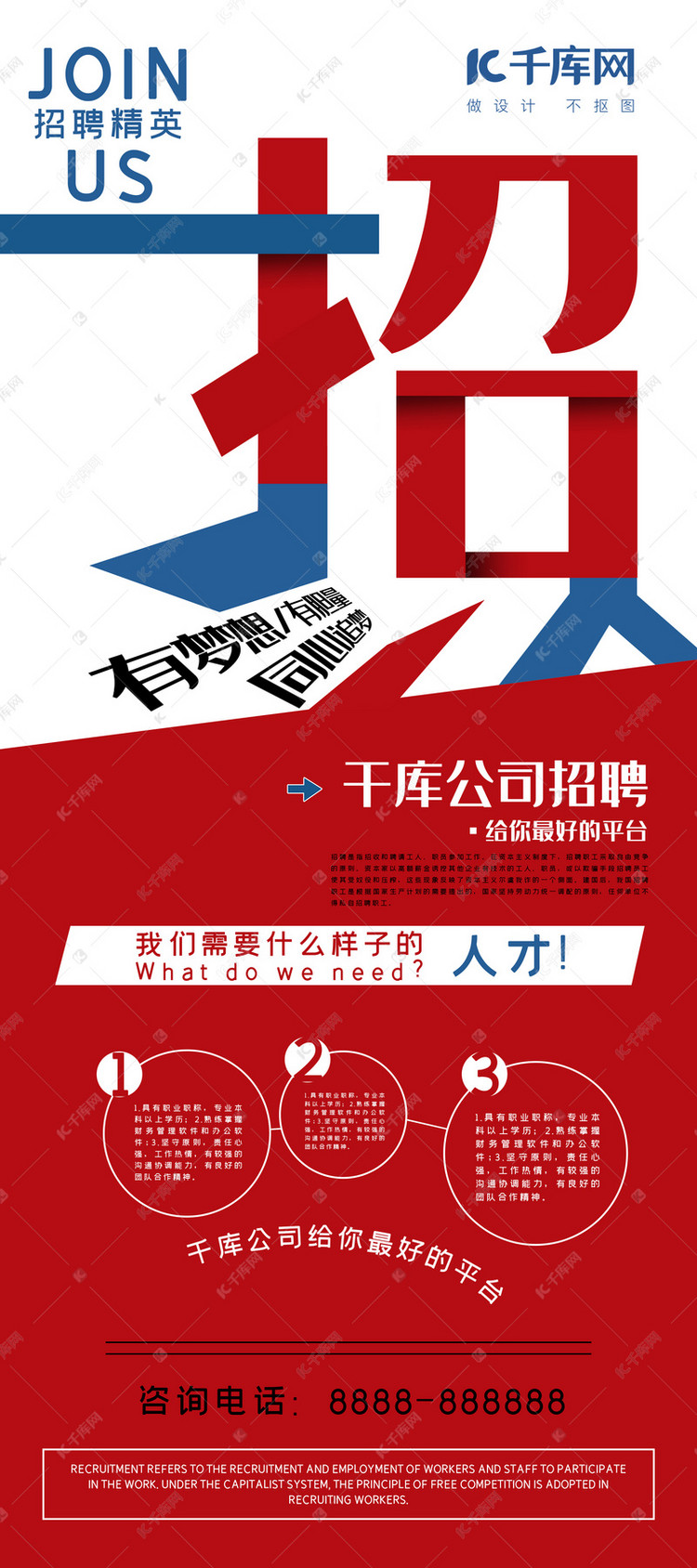 风招聘_巴黎风招聘海报图片(3)