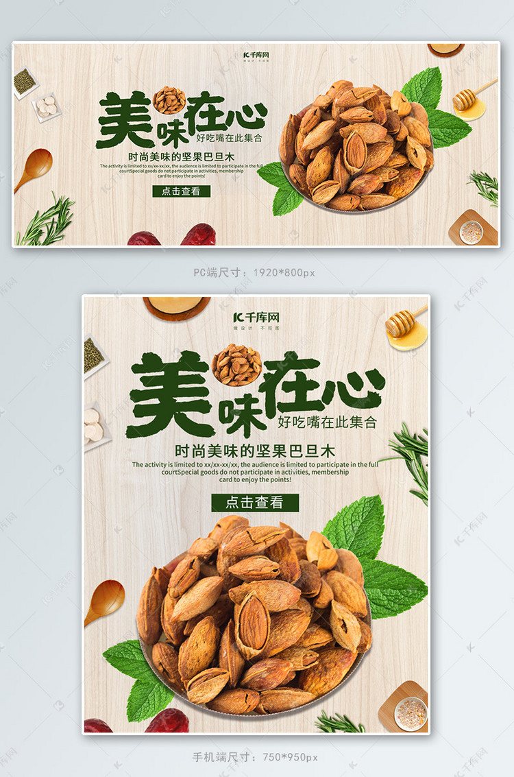 创意美味在心巴旦木促销banner海报模板下载-千库网