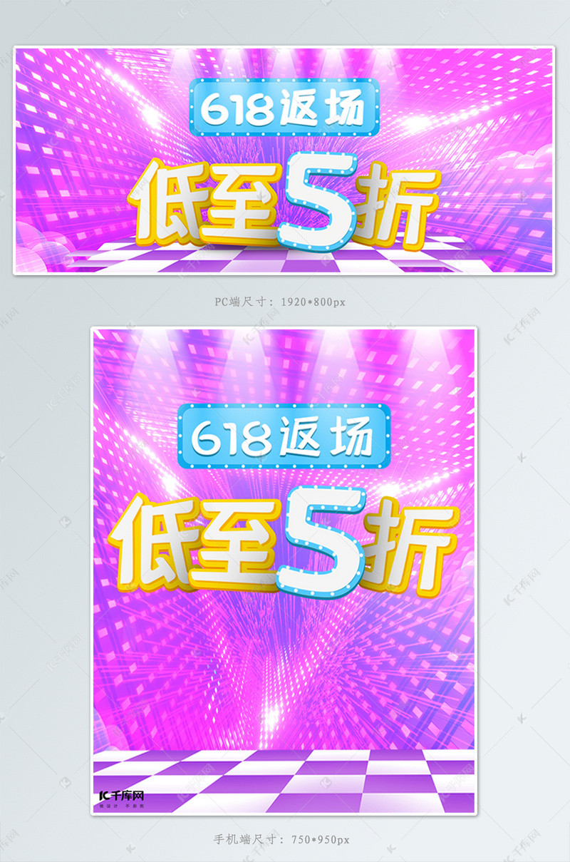 618返场banner