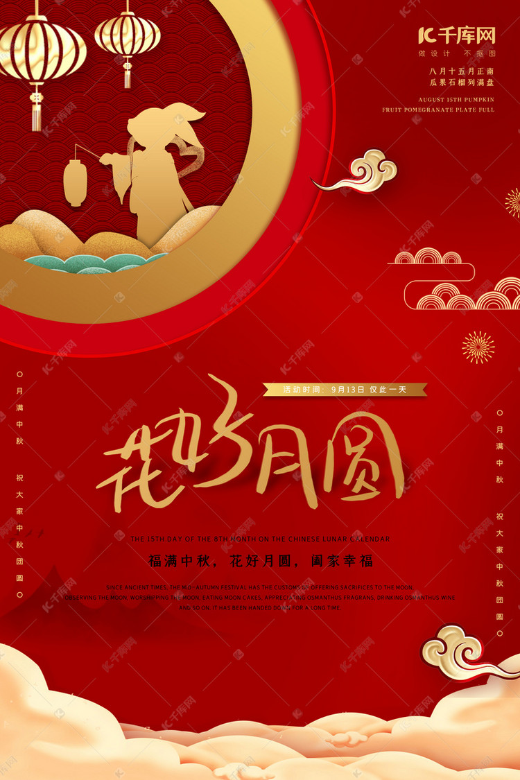 简约红金中国传统节日中秋节宣传海报