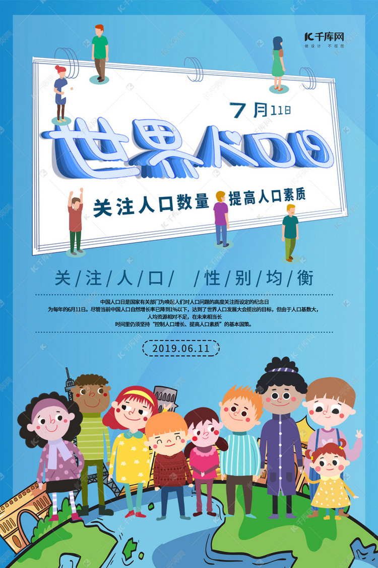 世界人口日海报_世界人口日(2)