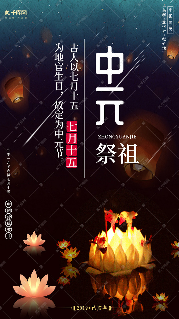 中元节祭祖祈福手机海报