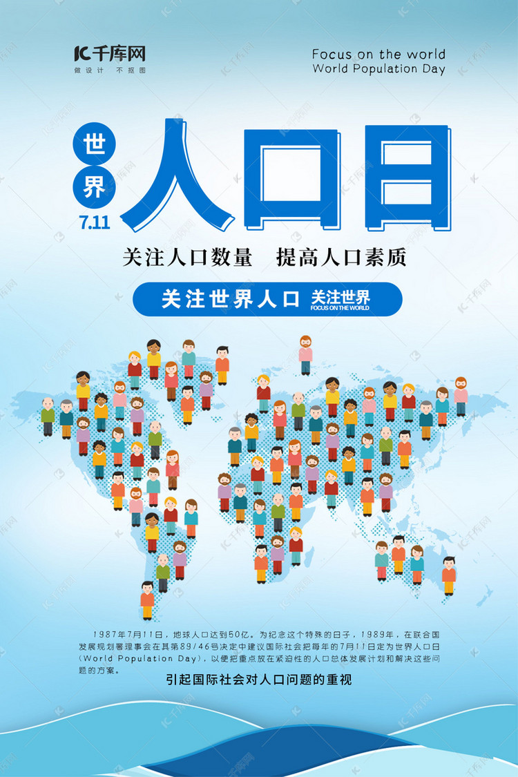 人口海报_人口海报图片