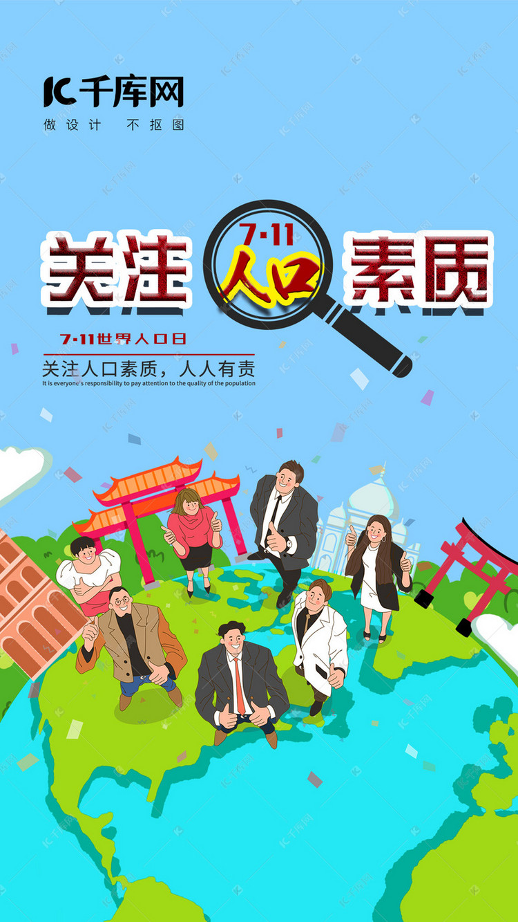 手机人口日_人口普查手机壁纸