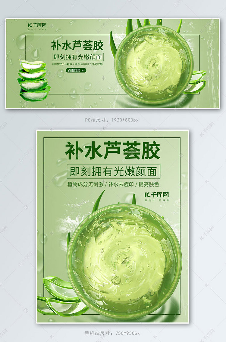 小清新简约化妆品芦荟胶补水电商banner海报模板下载