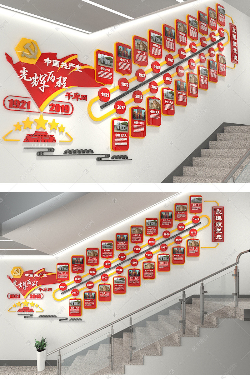 红色楼道党的光辉历程党史文化墙社区形象墙