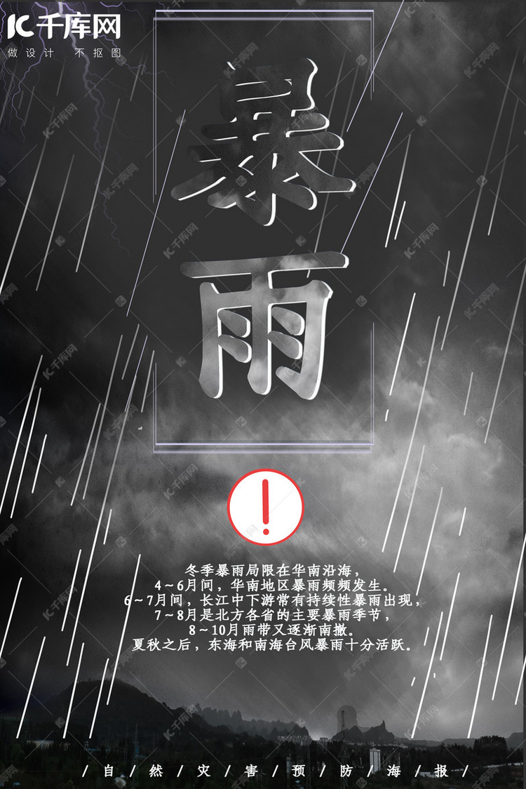 什么是黑色暴雨预警 true