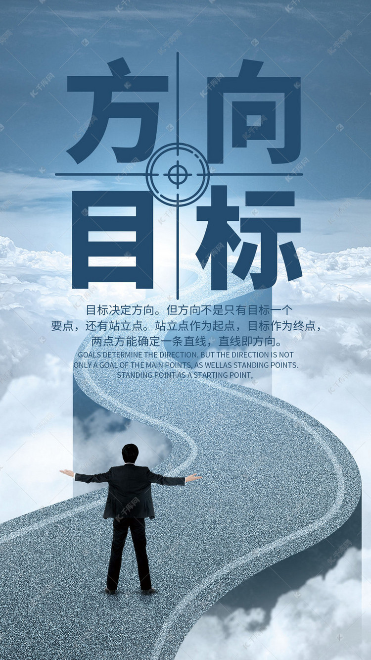 清新简约方向目标企业文化手机海报