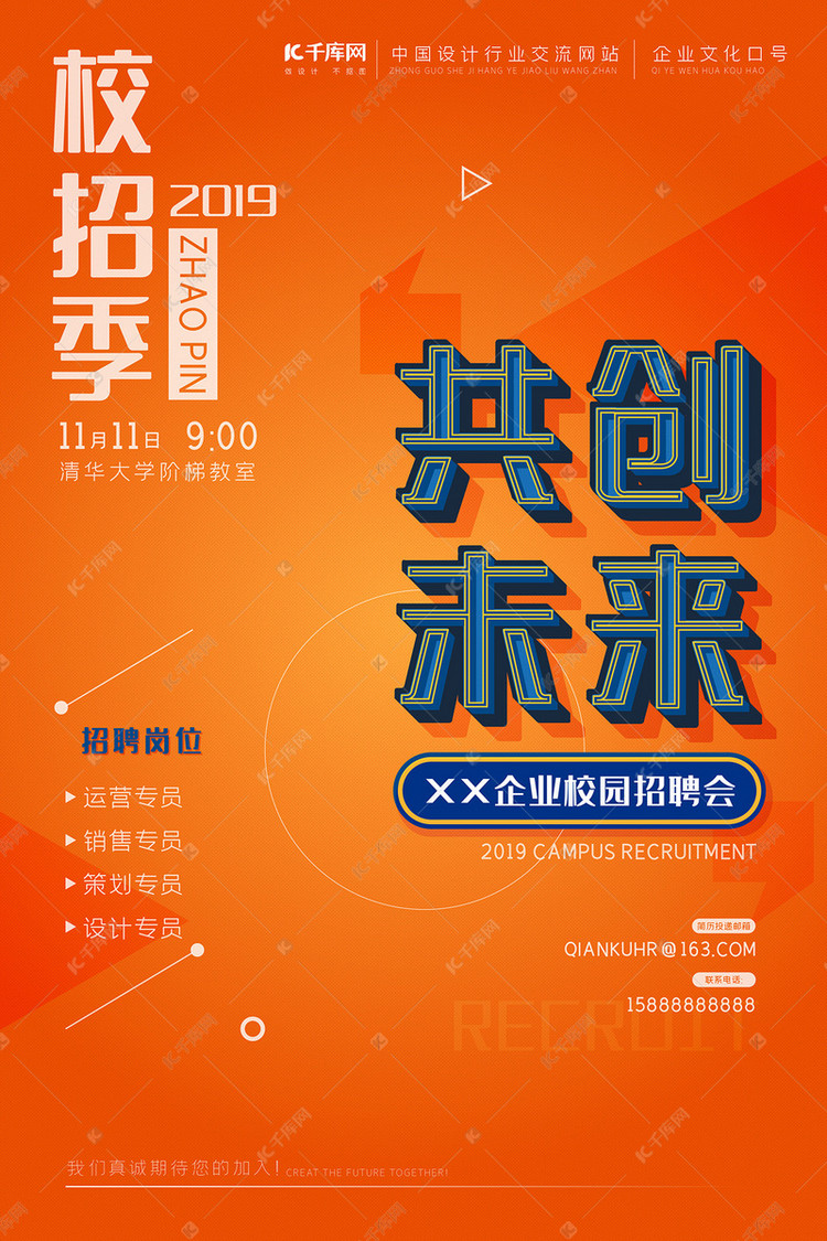 校园招聘海报_红色超人校园招聘2017卡通海图片