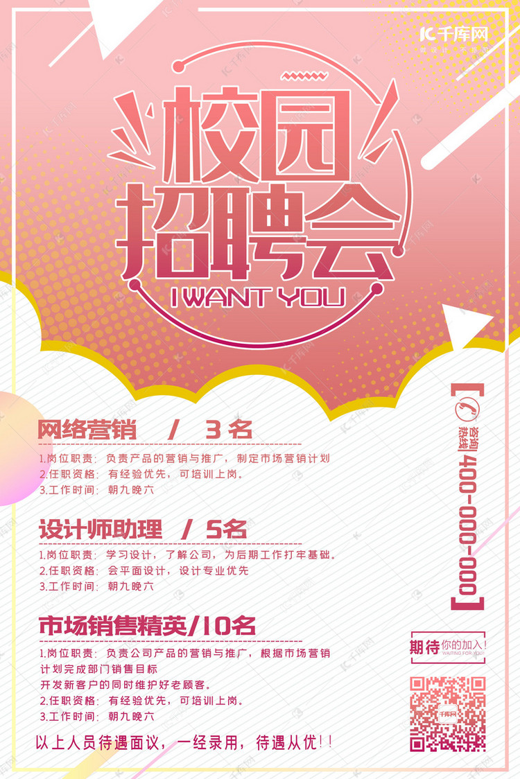 校招招聘_2018江苏启东农商银行春季校园招聘8人(3)