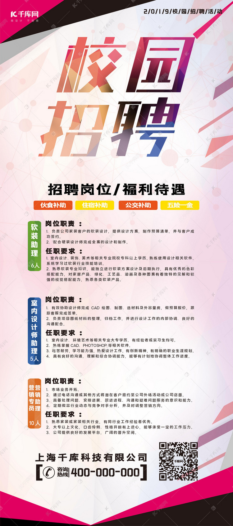 秋季校园招聘_18秋季校园招聘(2)