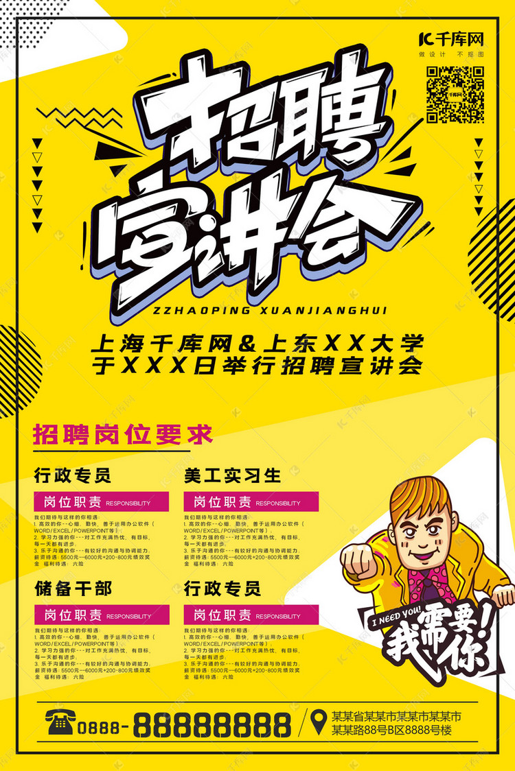 校园秋季招聘_招聘校园招聘会校招秋季招聘宣传图片