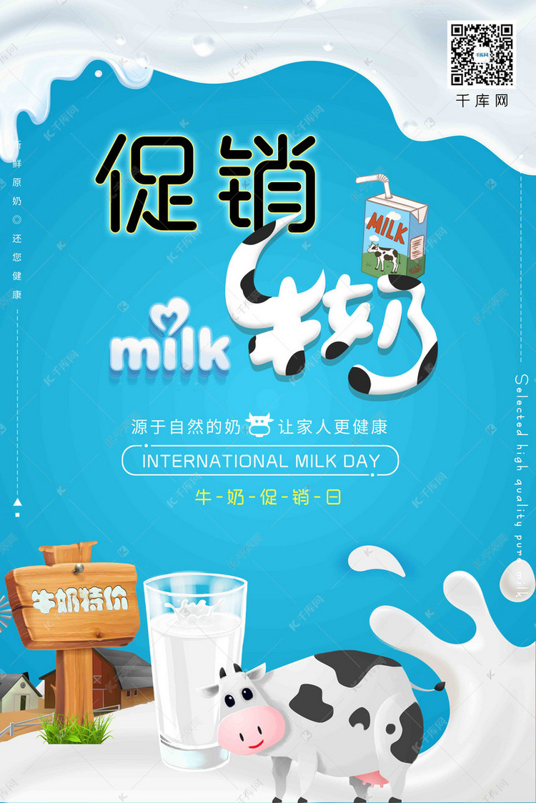 拼色牛奶喷溅奶牛背景促销牛奶海报
