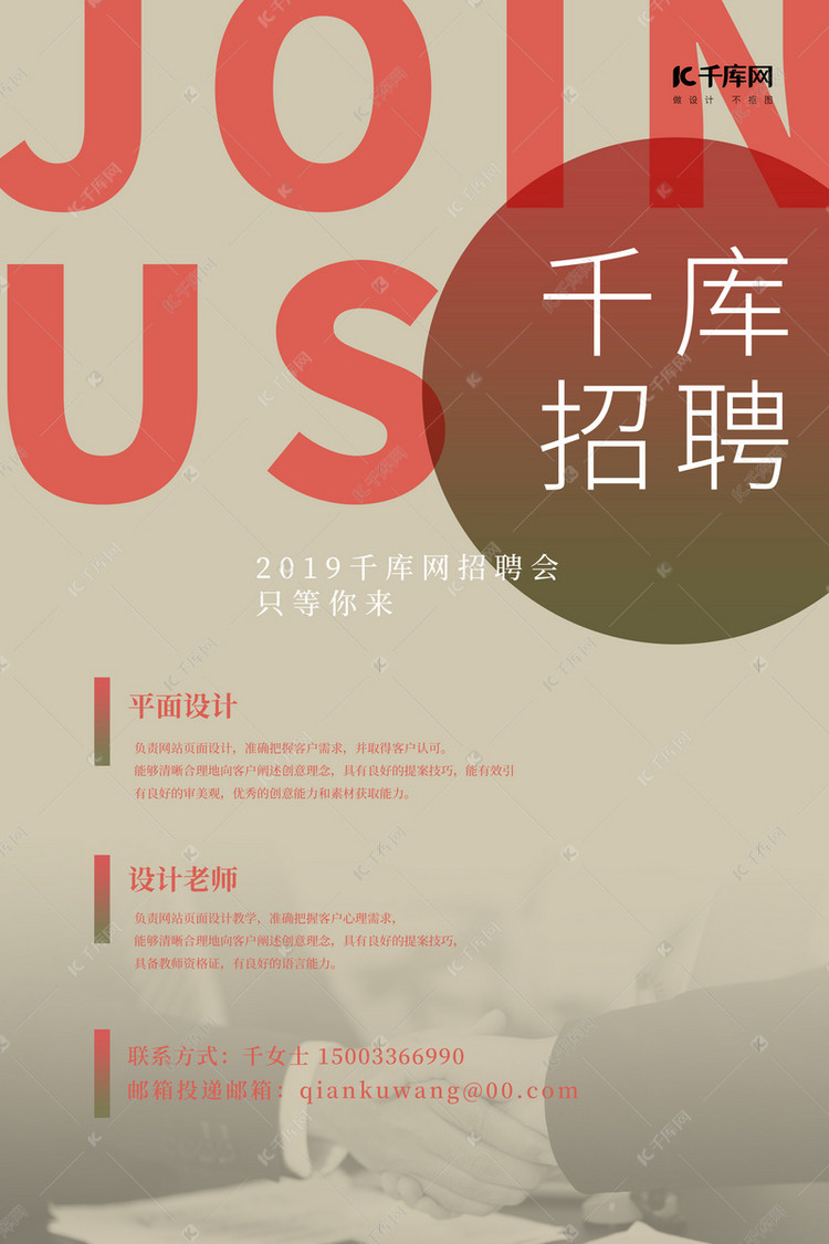 风招聘_巴黎风招聘海报图片