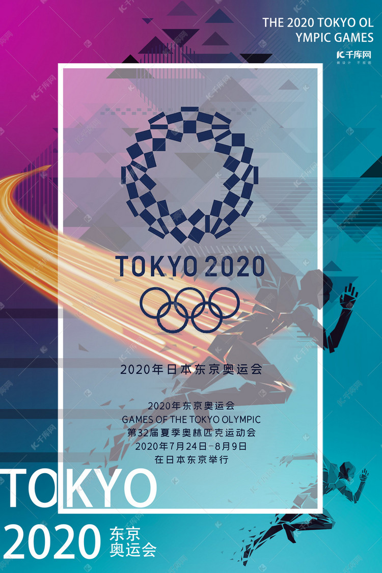 紫色渐变简约大气东京奥运会宣传海报