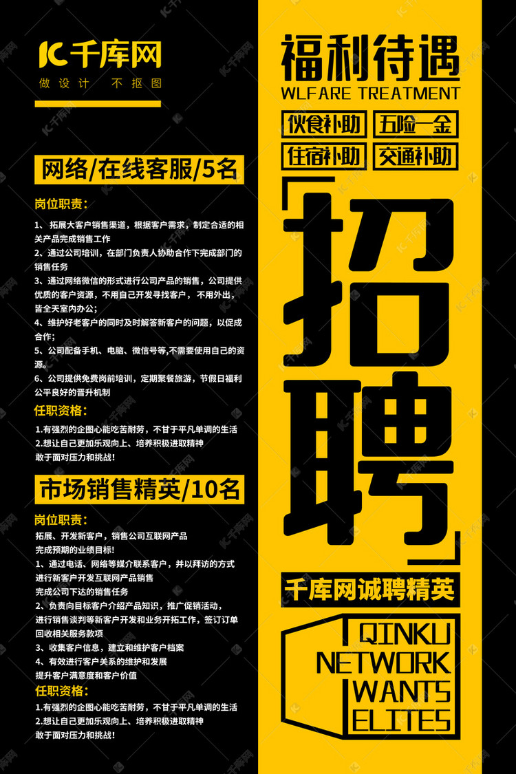 风招聘_巴黎风招聘海报图片(2)
