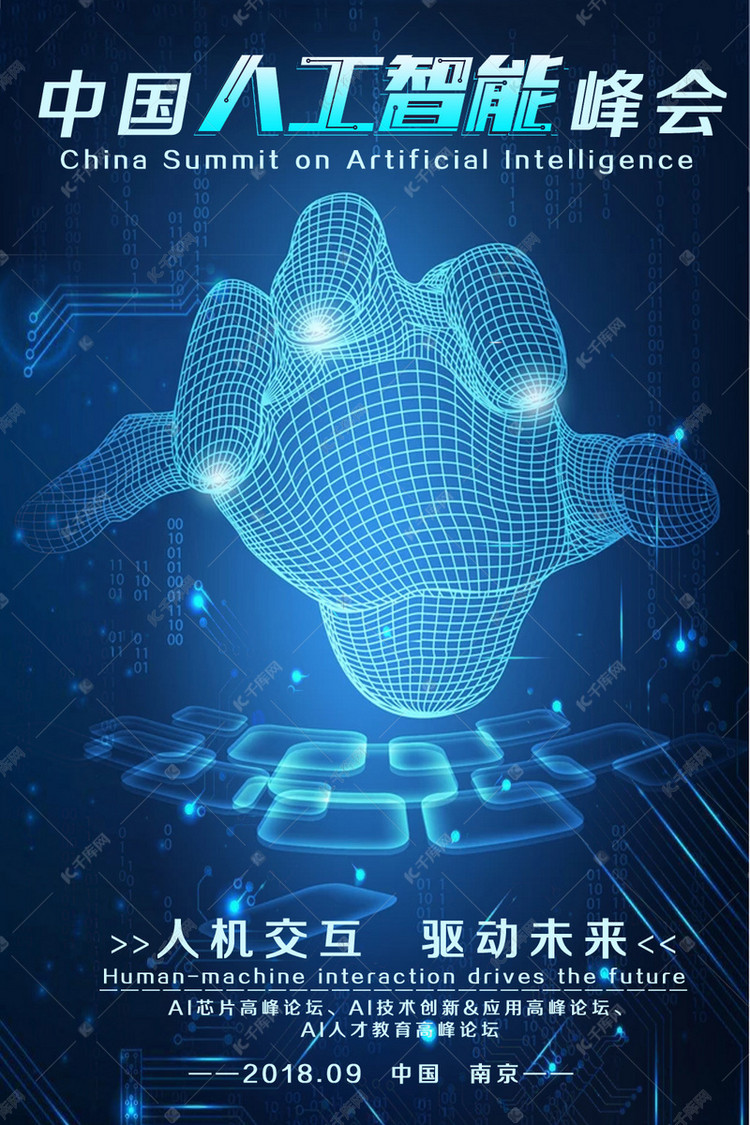科技风人工智能峰会海报成套的宣传海报模板快来
