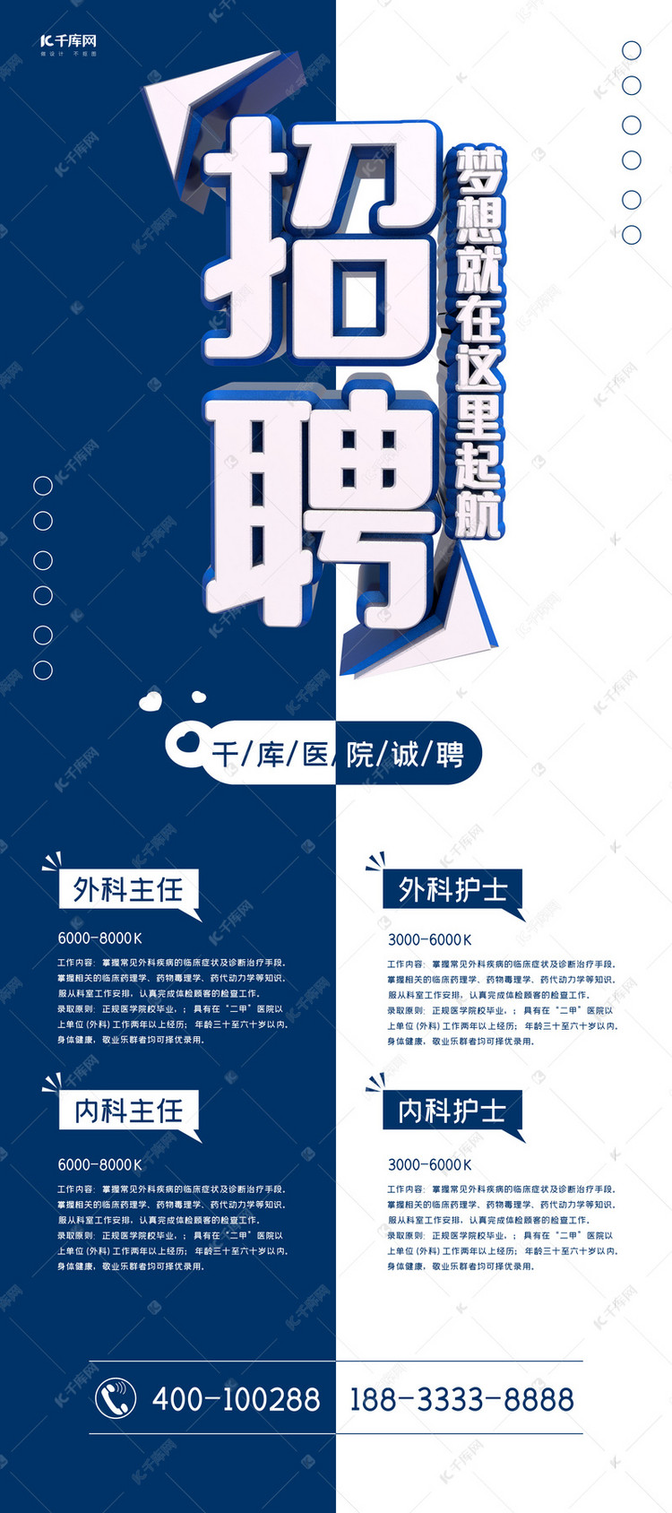 男科医生招聘_招募 男科医生(4)
