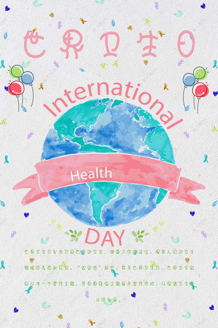 千库原创世界卫生日手绘海报