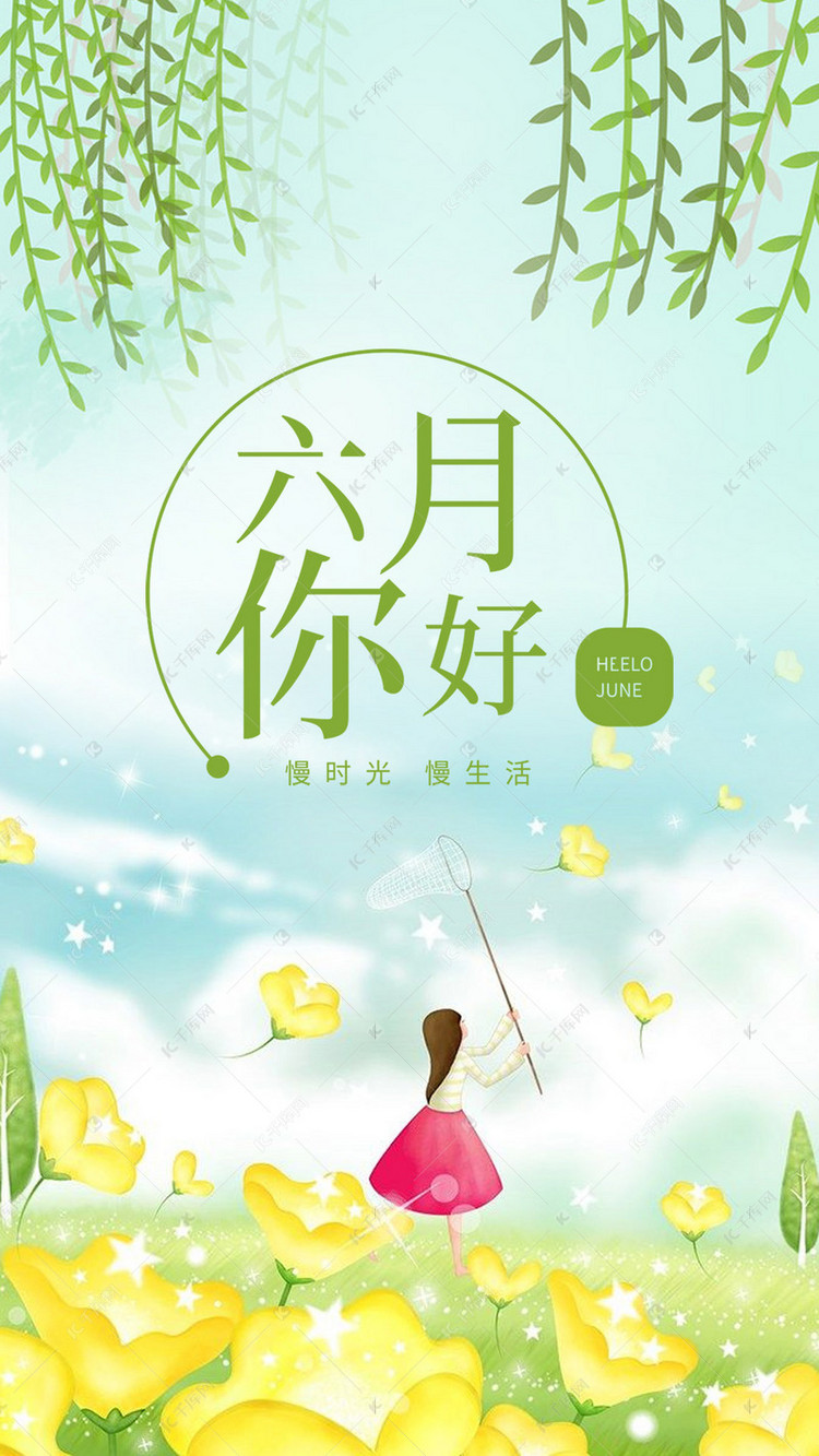 六月你好小清新唯美植物微信朋友圈问候海报