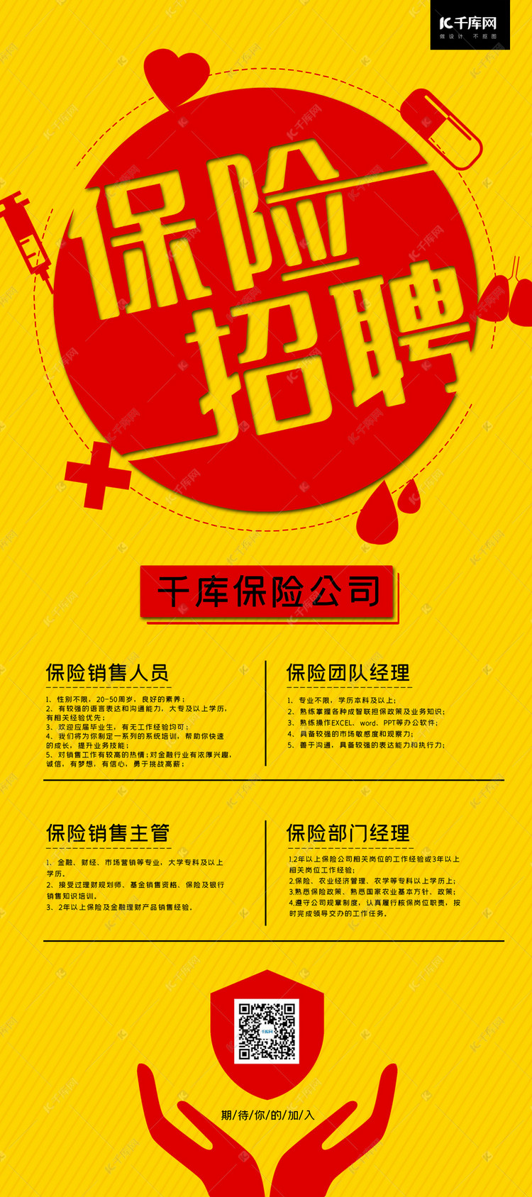 保险销售招聘_如何招聘保险销售人员 招聘保险销售