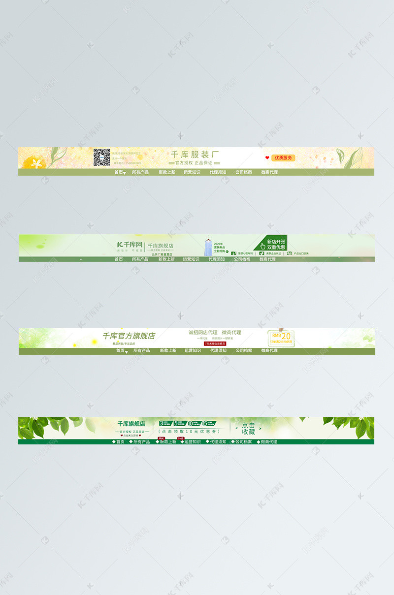 绿色小清新电商店招模板素材