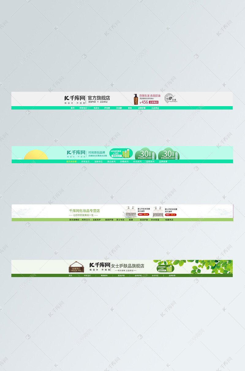 简约小清新化妆品店招模板素材