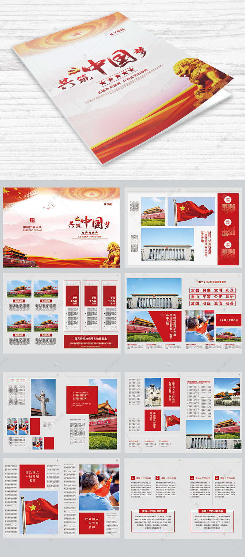 简洁共筑中国梦党建画册