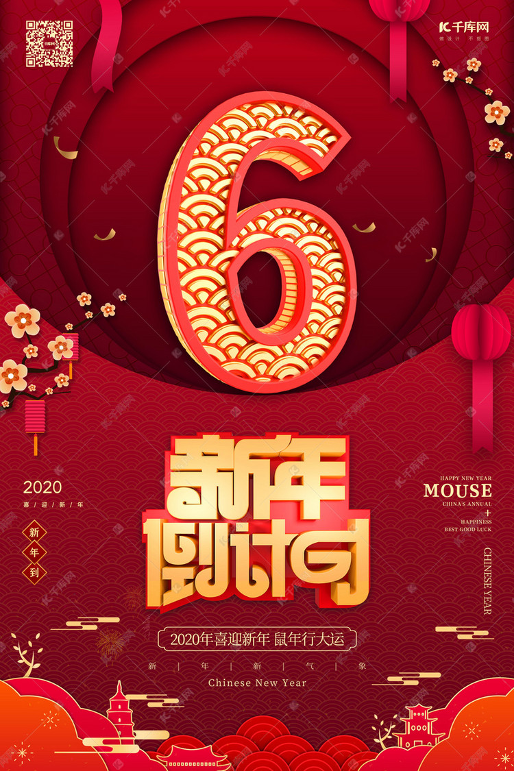 新年倒计时6红金风中国风海报