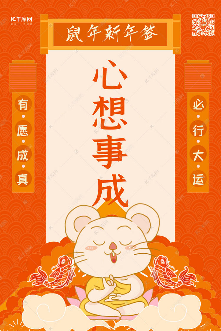 新年签心想事成橙色卡通海报