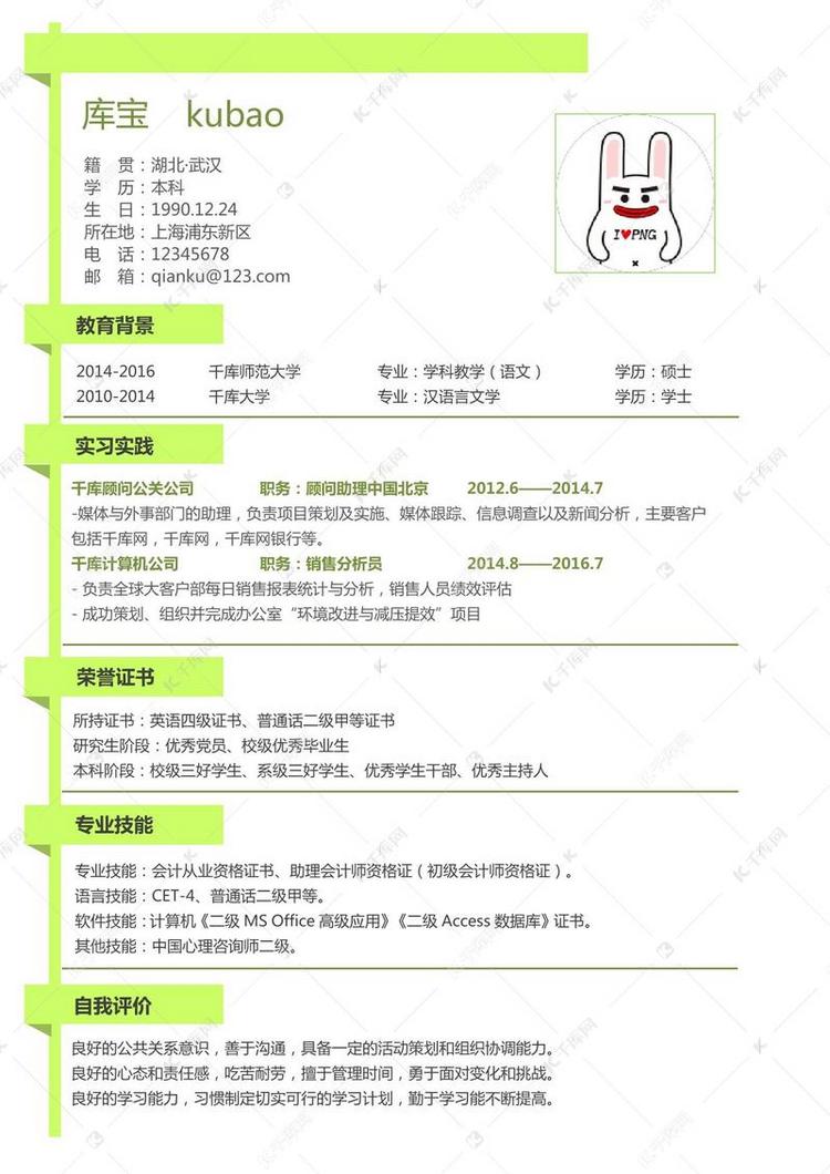 招聘求职简历_招聘求职简历模板下载