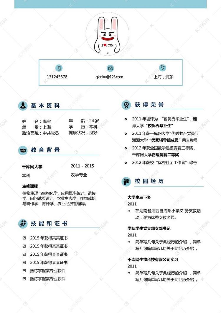 word简谱模板_个人简历模板word(3)