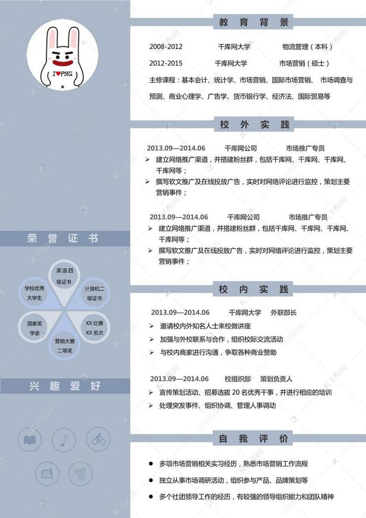 社会招聘简历_社会人士求职简历模板(4)