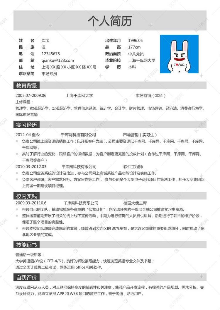 招聘的简历_招聘简历