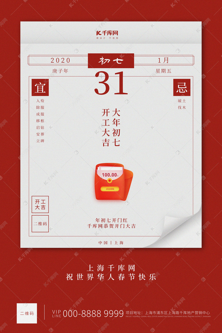 开工大吉日历红色创意简约海报