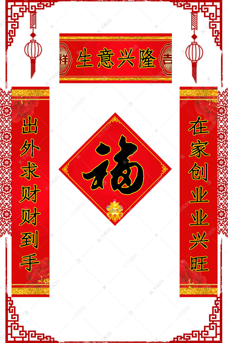 生意兴隆新年春联