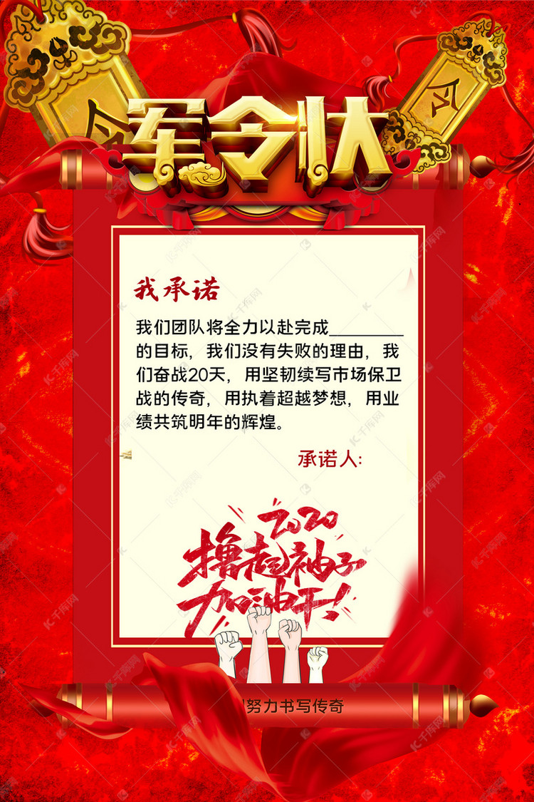 军令状卷轴红色中国风海报海报模板下载-千库网