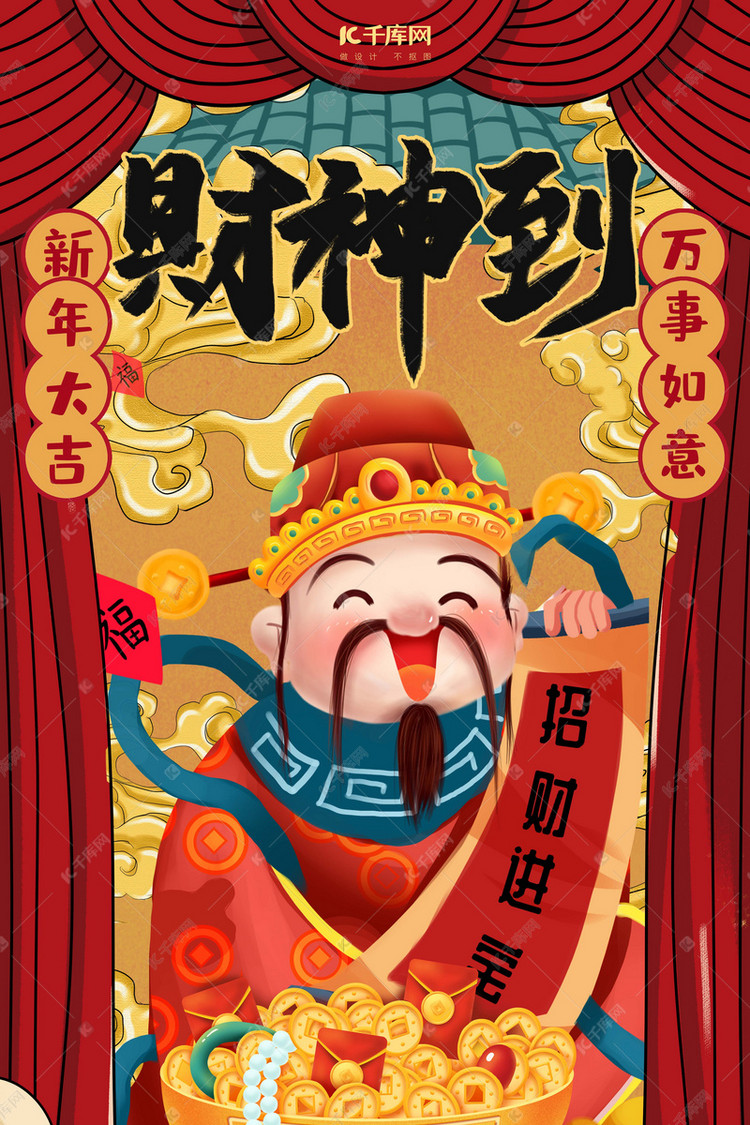 财神到财神红色插画海报